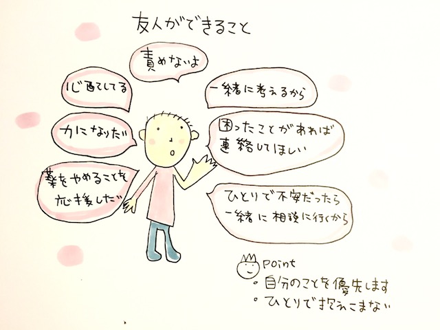 友人ができること